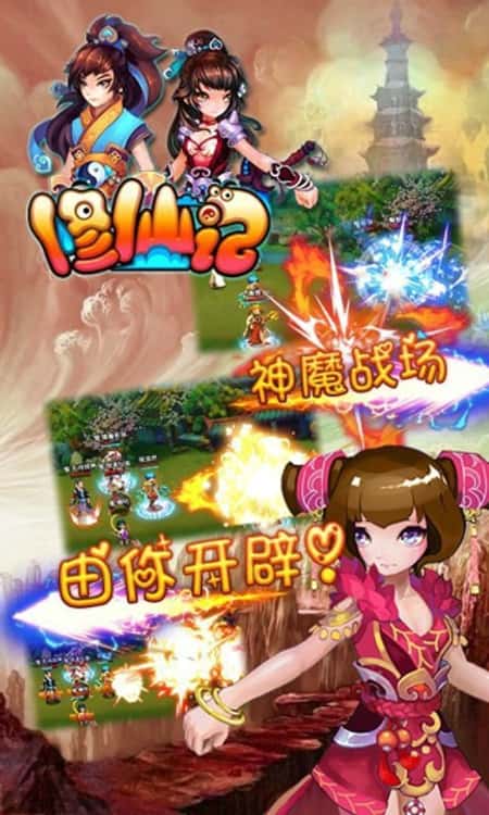 修仙记截图(1)