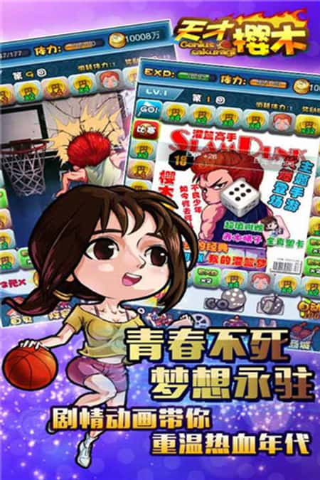 天才樱木截图(1)