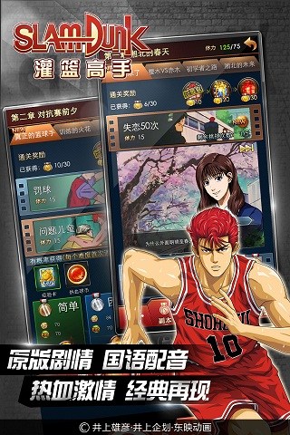 灌篮高手2024最新版截图(3)