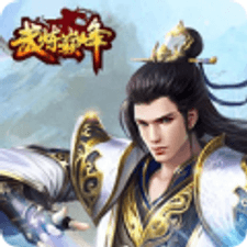 武炼巅峰手游下载
