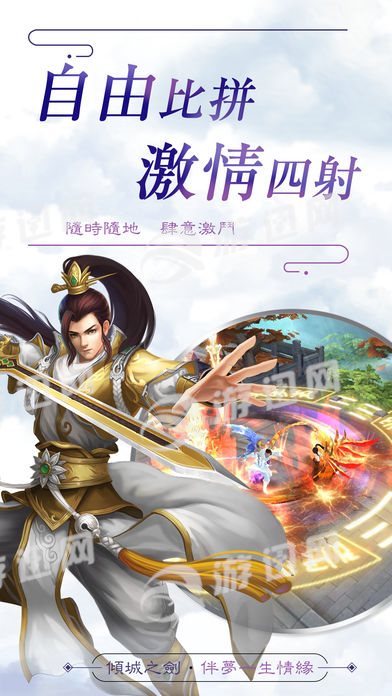 倾城之剑截图(2)