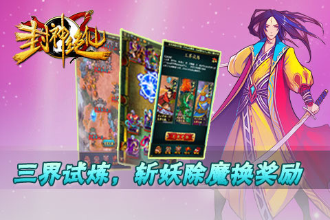 封神绝仙截图(1)