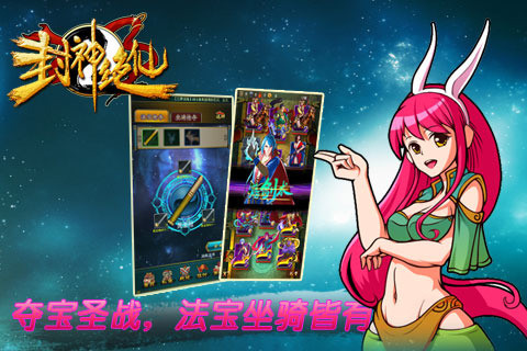 封神绝仙截图(2)