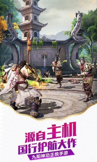 九阳神功：起源百度版截图(3)