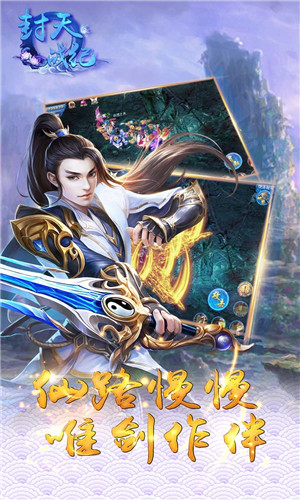 封天战纪截图(1)