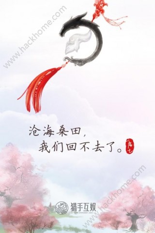 三生三世十里桃花最新手游版截图(1)