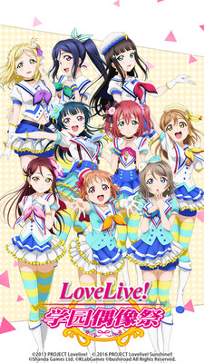 Love Live学园偶像祭截图(3)