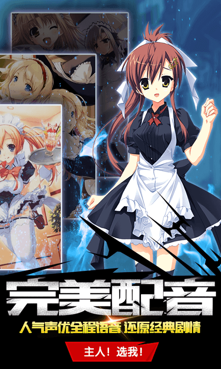 女仆大人是会长(声优版)截图(1)