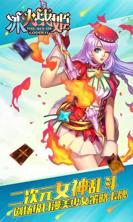 冰火战姬截图(1)