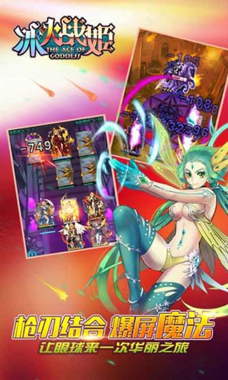 冰火战姬截图(3)