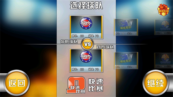 火柴人篮球2017中文汉化版截图(1)