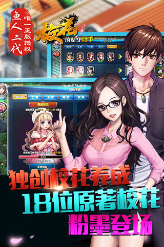 校花的贴身高手手游修改版截图(1)