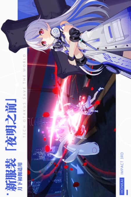 崩坏3 1.5版本安装包截图(1)