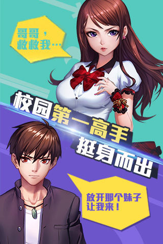 校花的贴身高手手游安卓版_最新版截图(3)