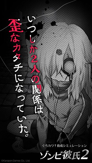僵尸男友2扭曲之爱截图(1)