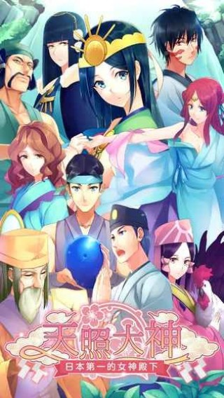 天照大神中文汉化版截图(1)