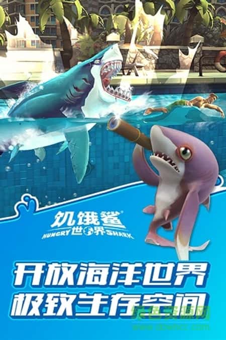 饥饿鲨世界3D中文汉化修改版截图(3)