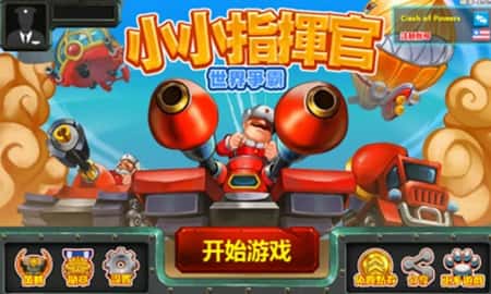 小小指挥官2截图(1)