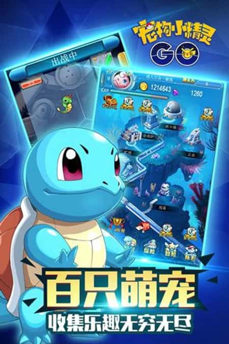 宠物小精灵GO截图(1)