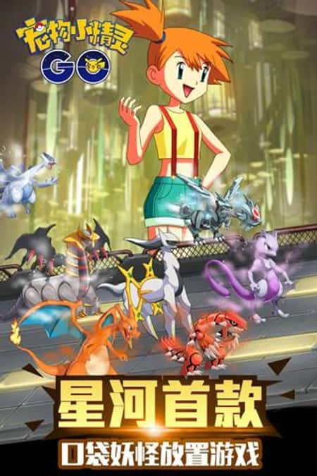 宠物小精灵GO截图(3)