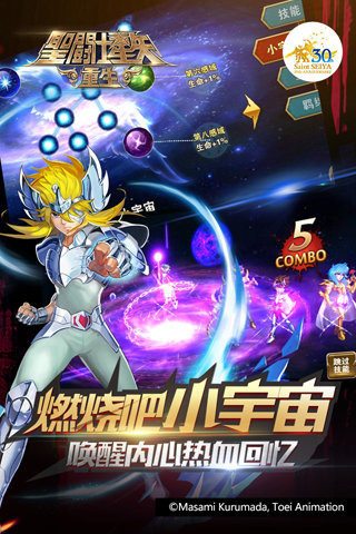 圣斗士星矢：重生截图(2)