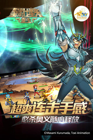 圣斗士星矢：重生截图(1)