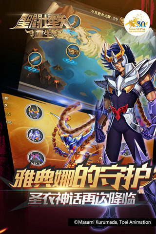 圣斗士星矢：重生截图(3)