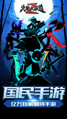 火柴人联盟2安卓版1.0.0截图(1)