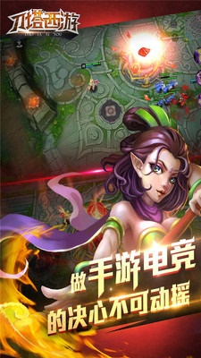 刀塔西游腾讯版截图(3)