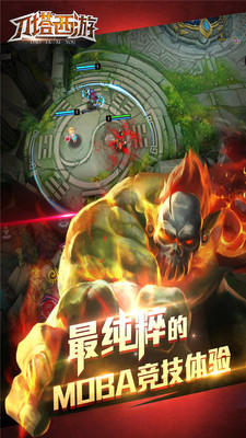 刀塔西游腾讯版截图(2)