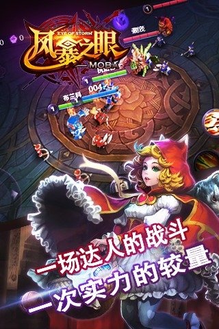 风暴之眼手游九游版截图(1)