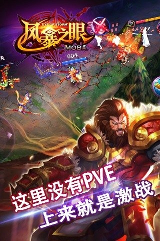 风暴之眼手游九游版截图(3)