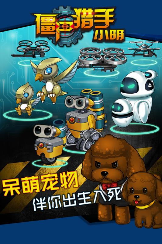 僵尸猎手小明手游九游版截图(1)
