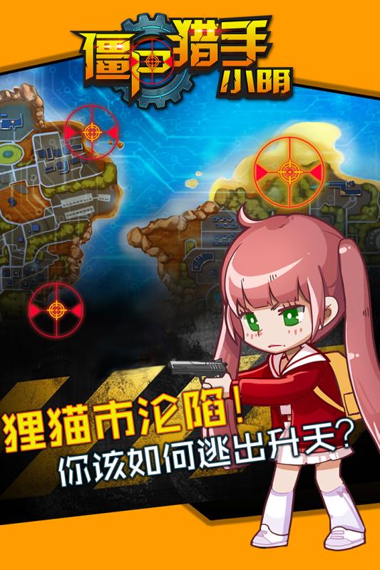 僵尸猎手小明手游九游版截图(2)