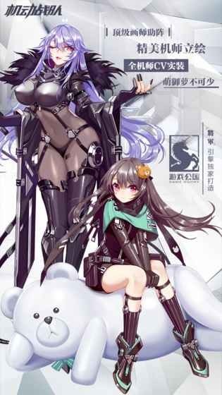 机动战队机师截图(3)