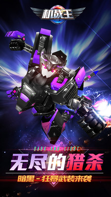 机战王全新萨隆版本安卓版4.1截图(2)