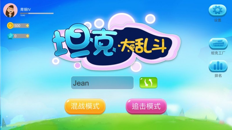 坦克大乱斗截图(3)