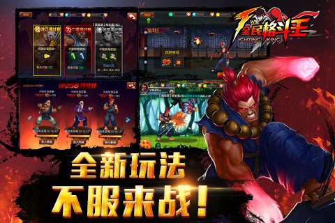 全民格斗王截图(1)