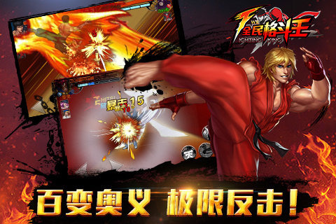 全民格斗王截图(3)