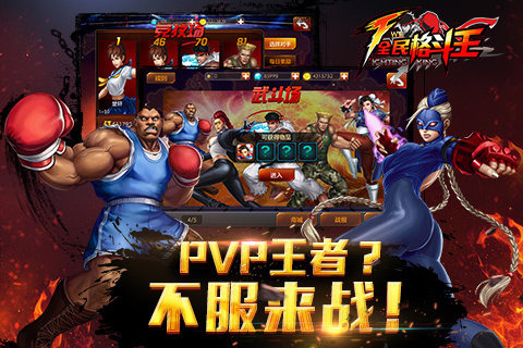 全民格斗王截图(2)