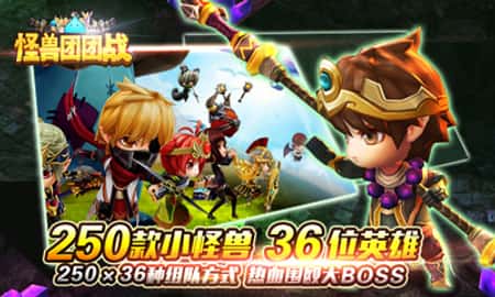 怪兽团团战修改版截图(2)