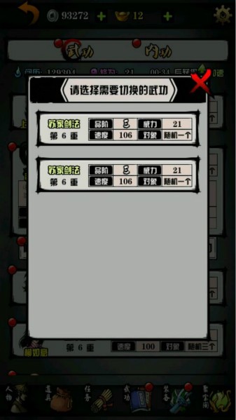 六扇门风云截图(3)