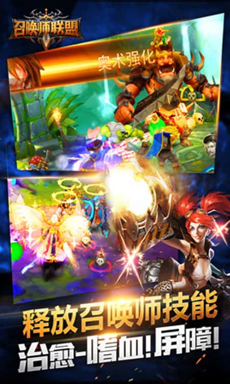 召唤师联盟截图(3)