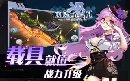 少女咖啡枪手游果盘版截图(1)