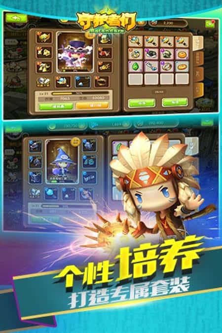 守护者们安卓版截图(1)