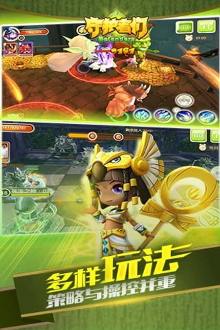 守护者们安卓版截图(2)