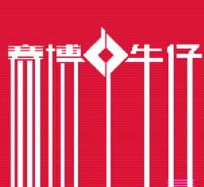赛博牛仔截图(1)