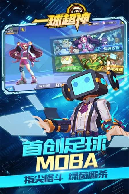 一球超神截图(1)