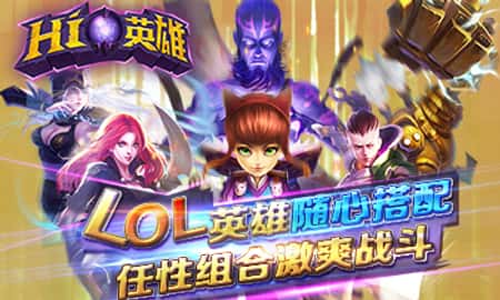 Hi英雄安卓版截图(1)