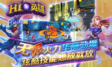 Hi英雄安卓版截图(2)
